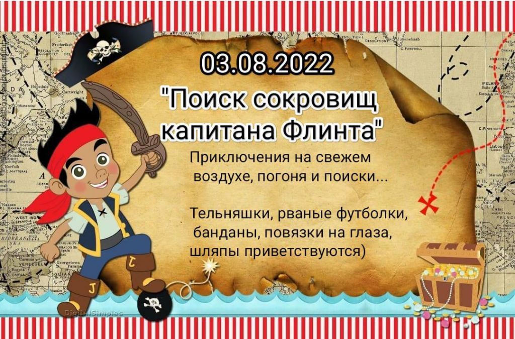 сокровища капитана.jpg