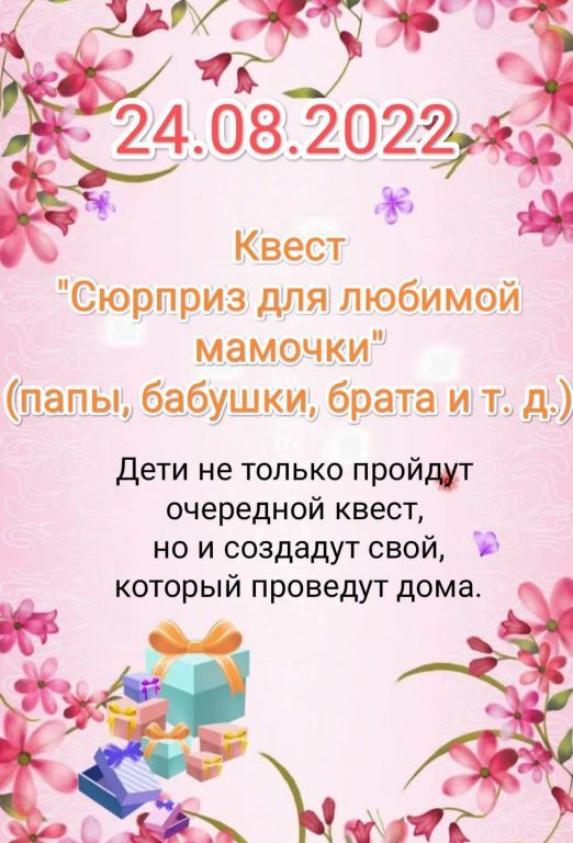 сюприз для мамочки.jpg