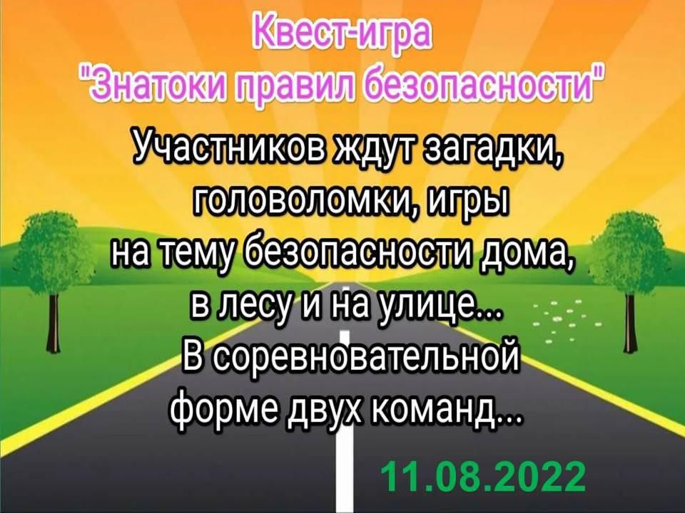 знатоки безопасности.jpg